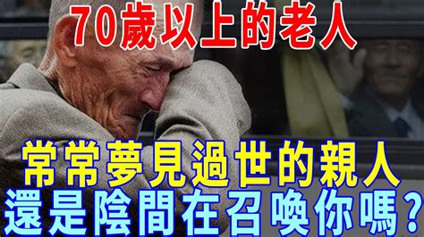 夢見過世的爺爺奶奶|夢見過世爺爺奶奶，夢到過世爺爺奶奶是什麽意思？